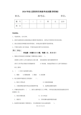 2019年幼儿园保育员高级考试试题(附答案)