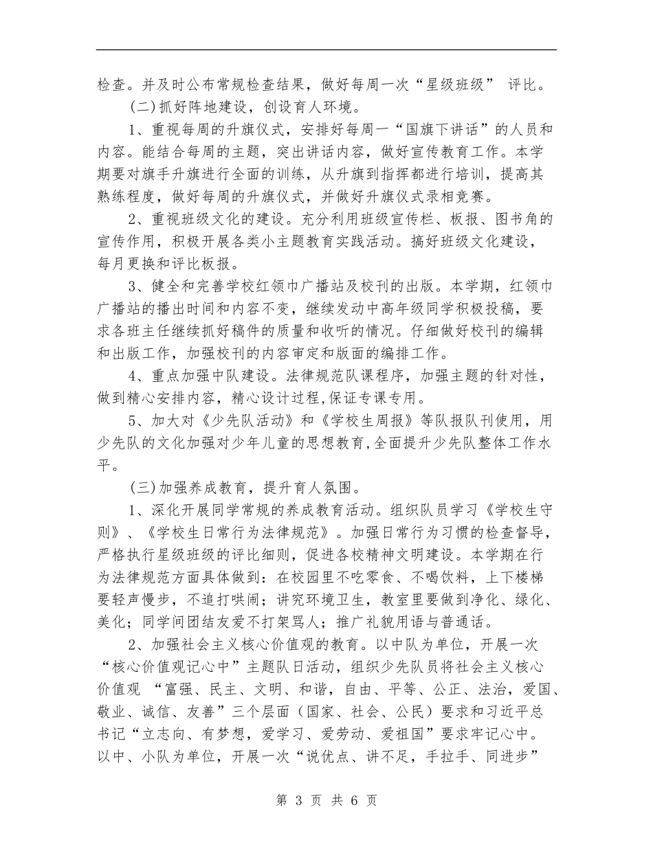 2024年秋季少先队工作计划2_第3页