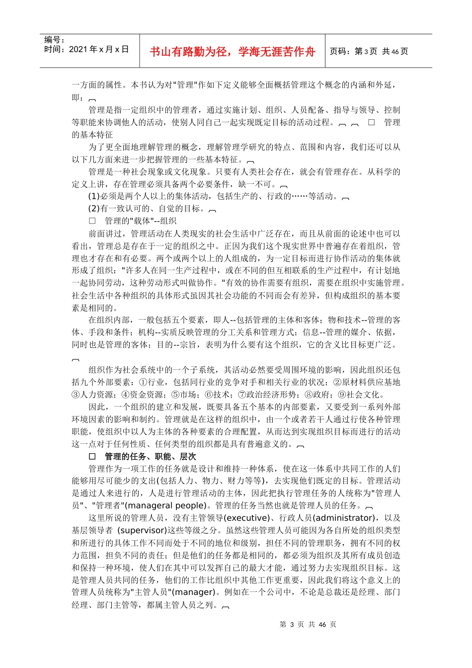 职业经理MBA管理学培训教程_第3页