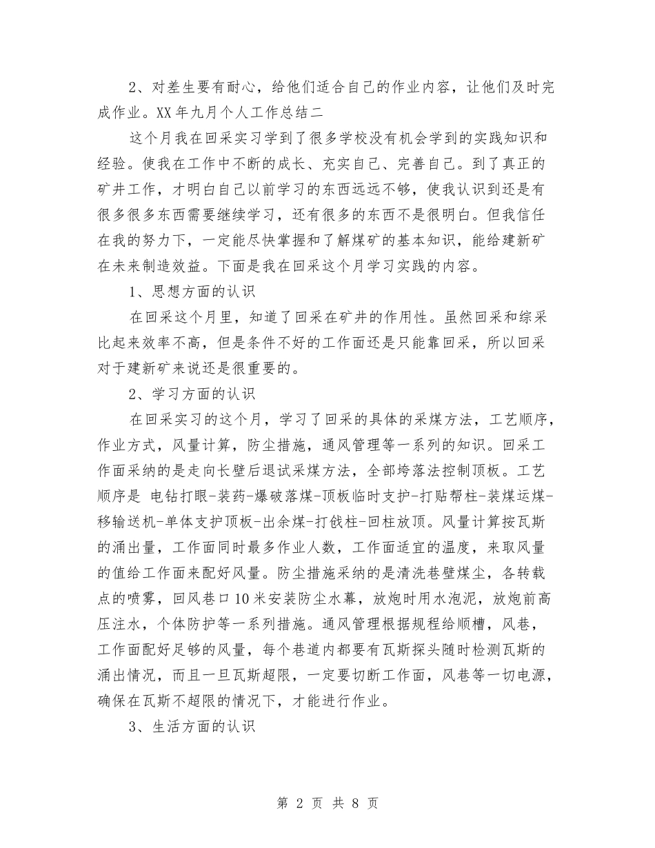 2024年九月个人工作总结与2024年乡党委书记个人述职报告汇编_第2页