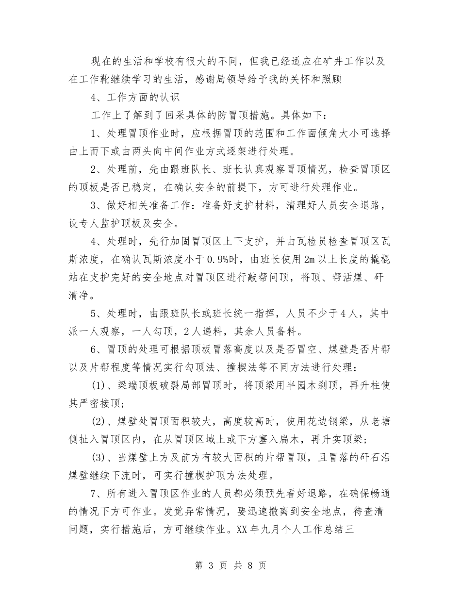 2024年九月个人工作总结与2024年乡党委书记个人述职报告汇编_第3页
