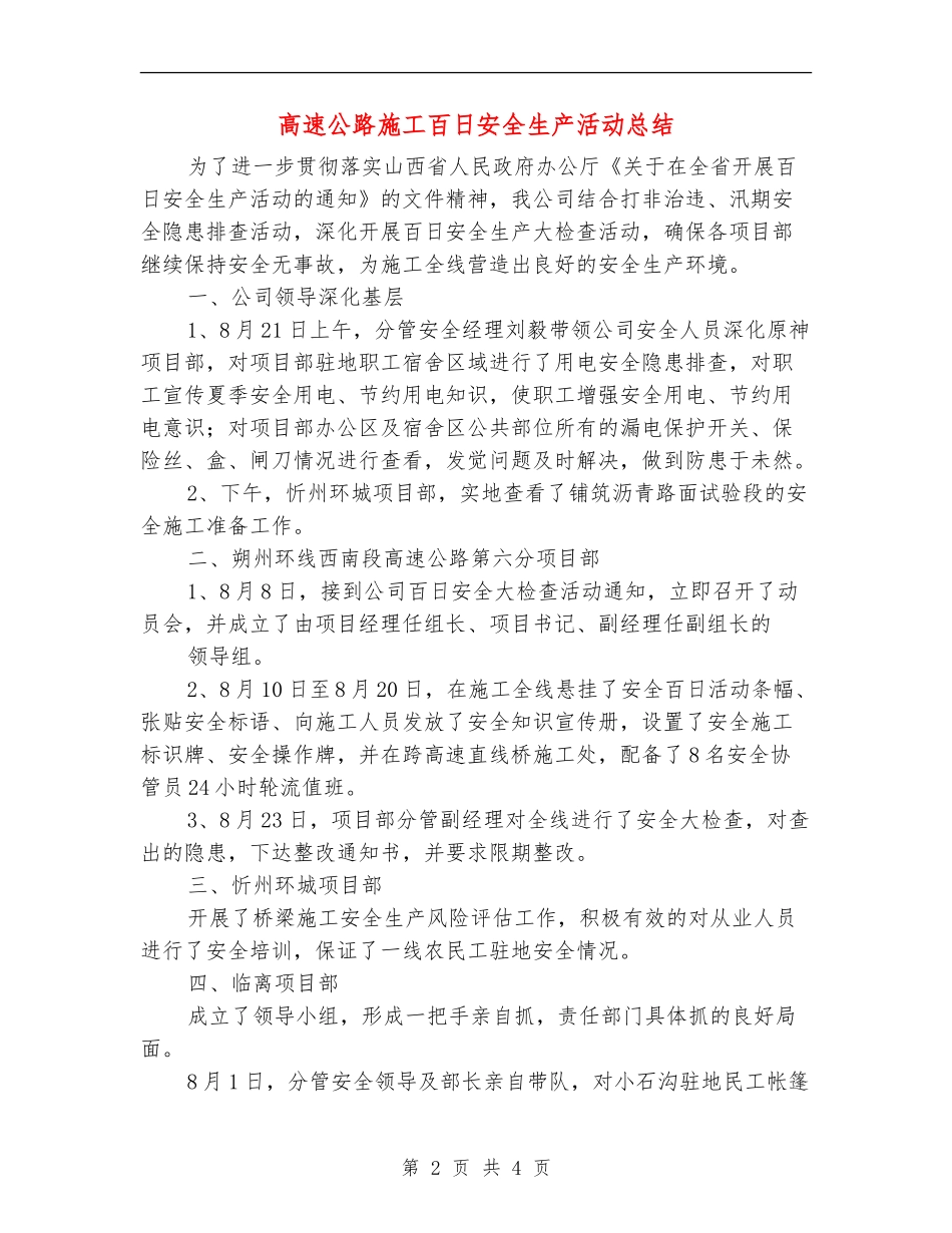 高速公路施工百日安全生产活动总结_第2页
