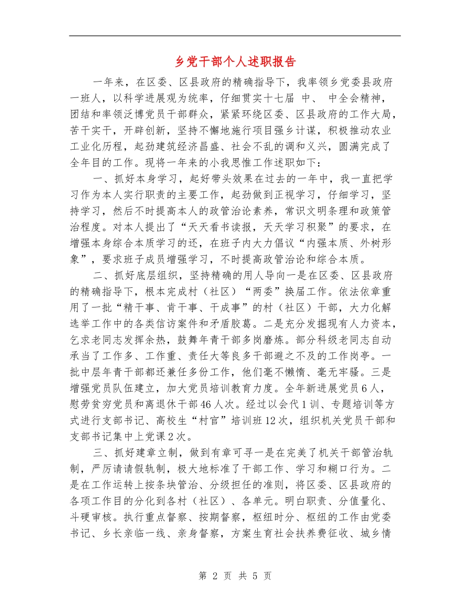 乡党干部个人述职报告_第2页
