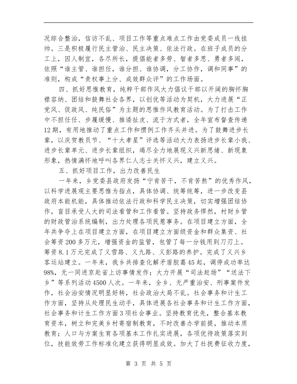 乡党干部个人述职报告_第3页