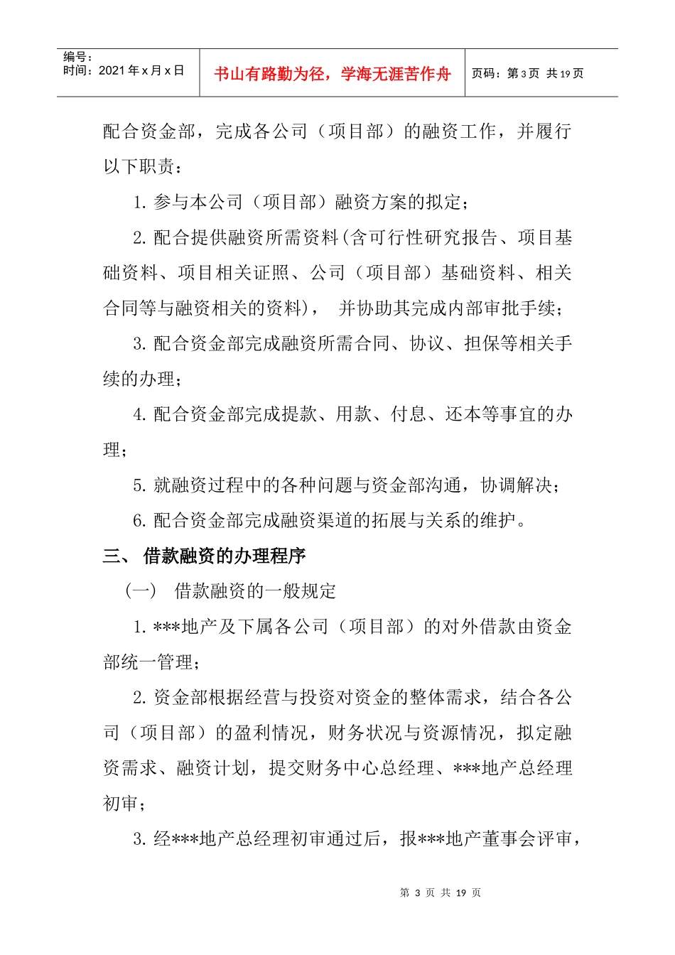 融资管理制度_第3页