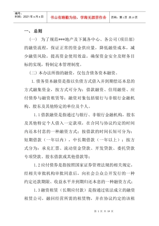 融资管理制度