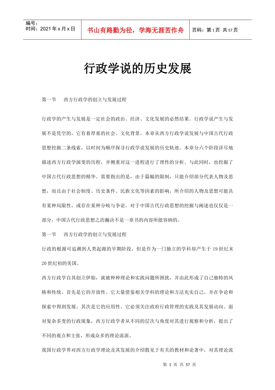 行政学说的历史发展_第1页