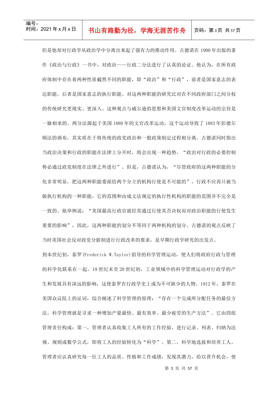 行政学说的历史发展_第3页