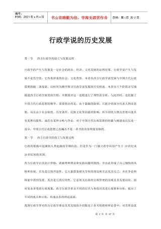 行政学说的历史发展