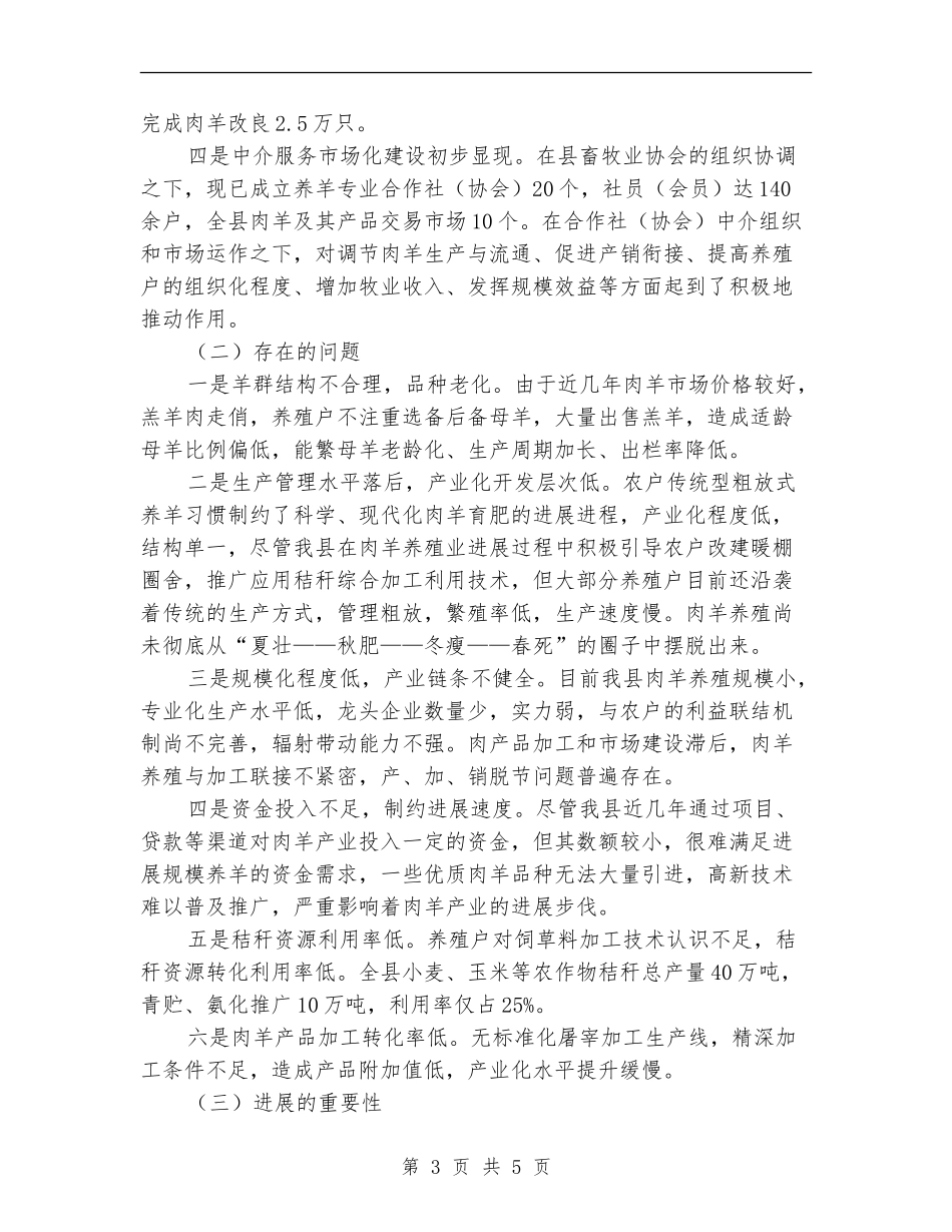 县肉羊产业五年发展计划选文_第3页