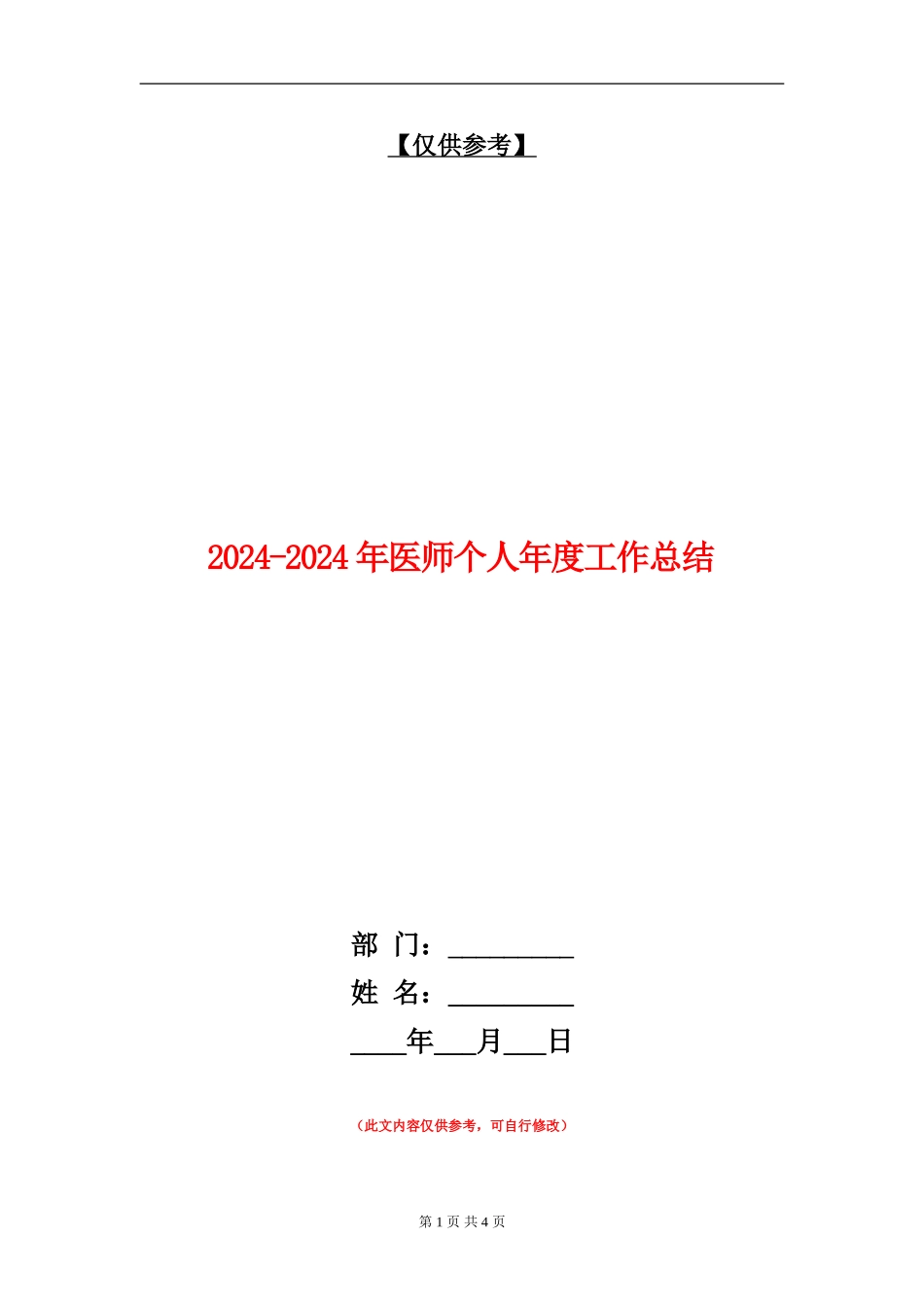 2024-2024年医师个人年度工作总结_第1页