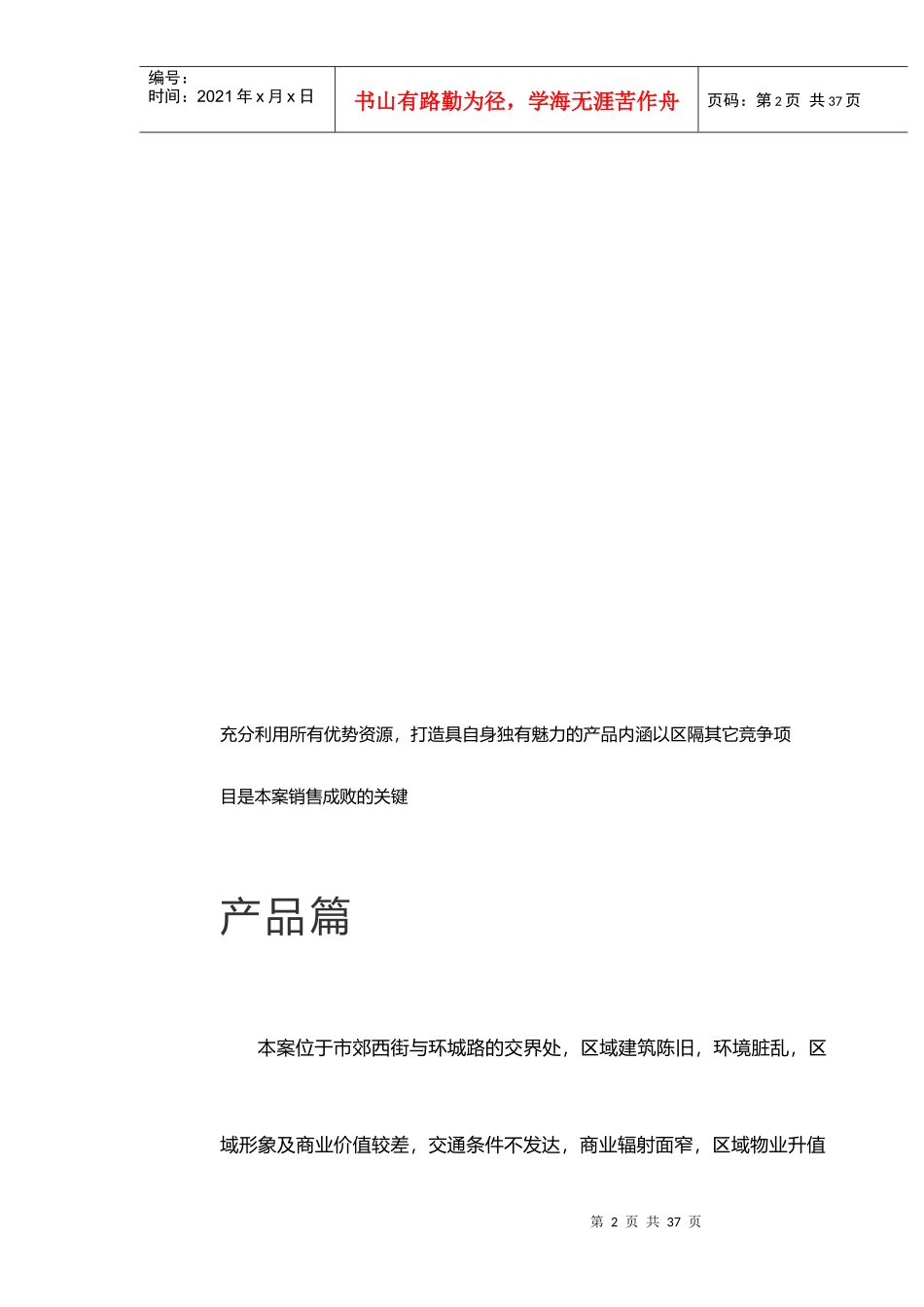 聚鑫荣名优特产品商业街推广计划_第2页