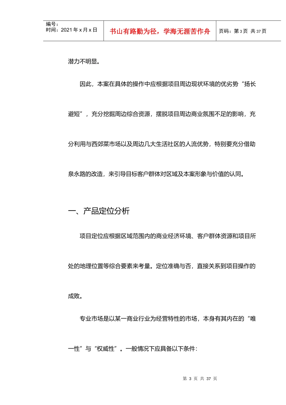 聚鑫荣名优特产品商业街推广计划_第3页