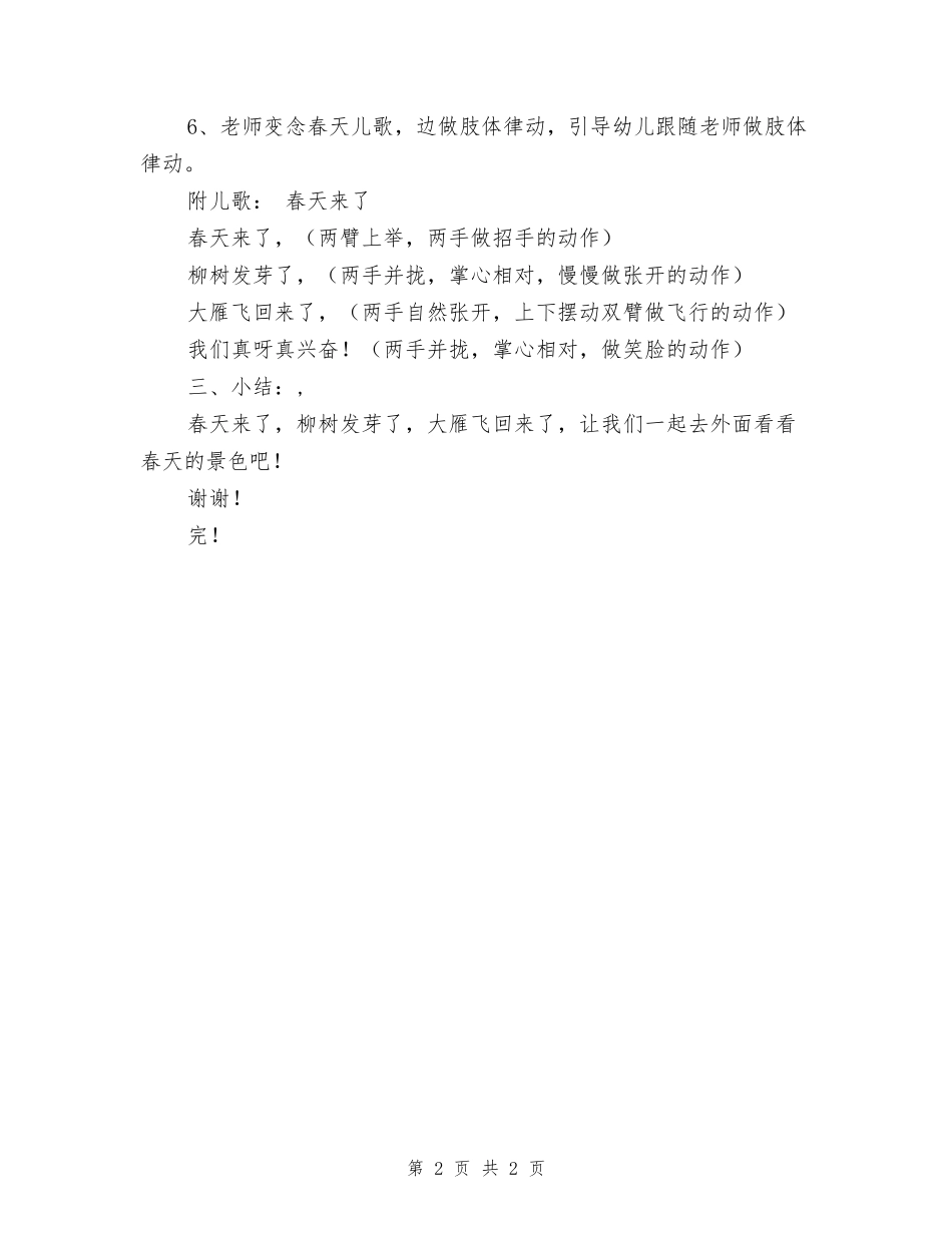 中班艺术教案春天来了_第2页