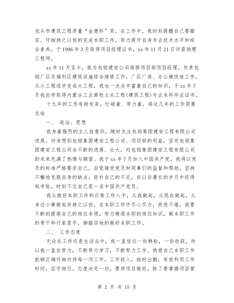 2024职称专业技术工作总结3篇与2024职称专业技术年度个人工作总结报告汇编_第2页