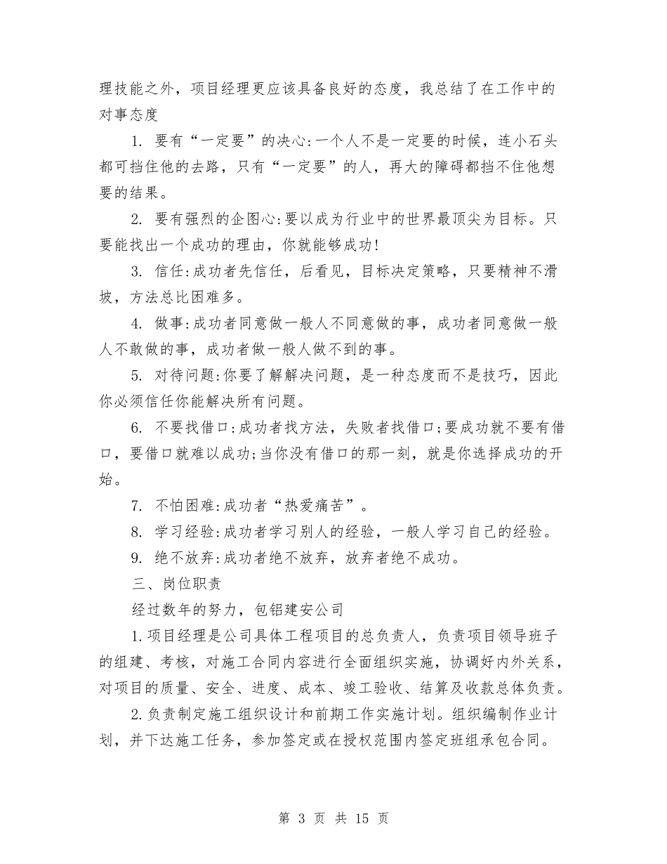 2024职称专业技术工作总结3篇与2024职称专业技术年度个人工作总结报告汇编_第3页