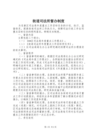 街道司法所督办规章制度