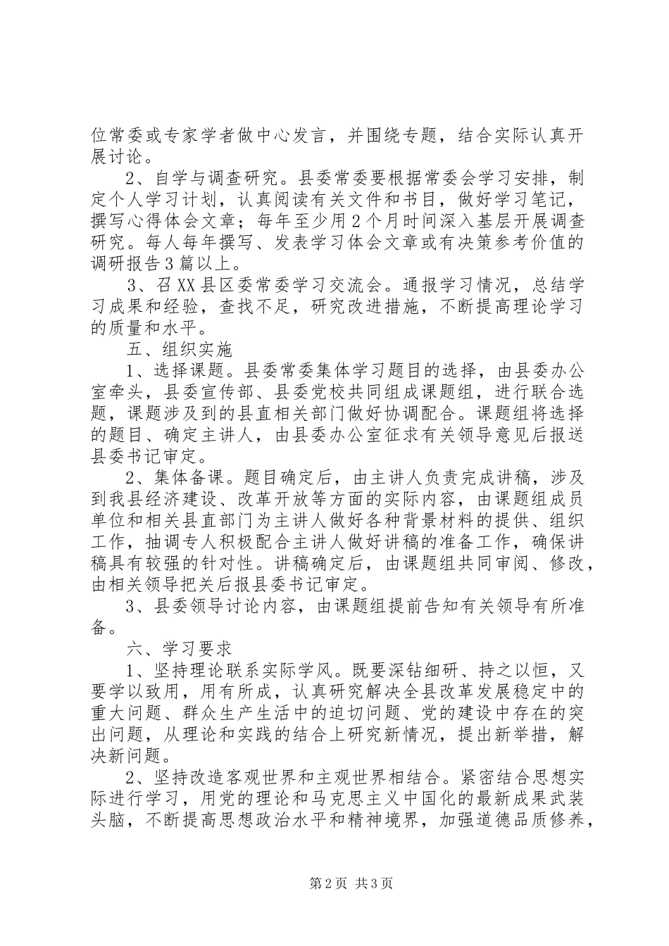 政府集体学习规章制度_第2页