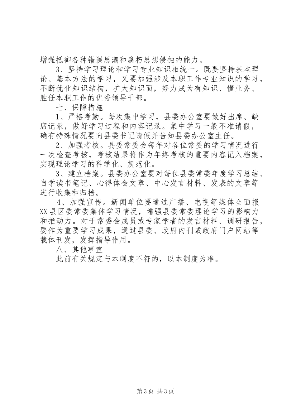 政府集体学习规章制度_第3页