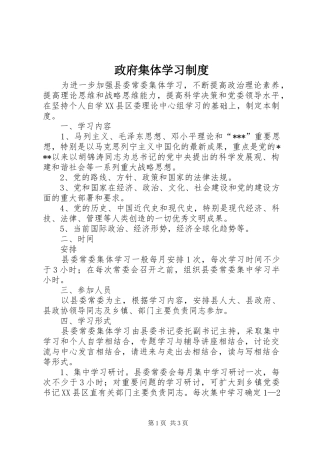 政府集体学习规章制度