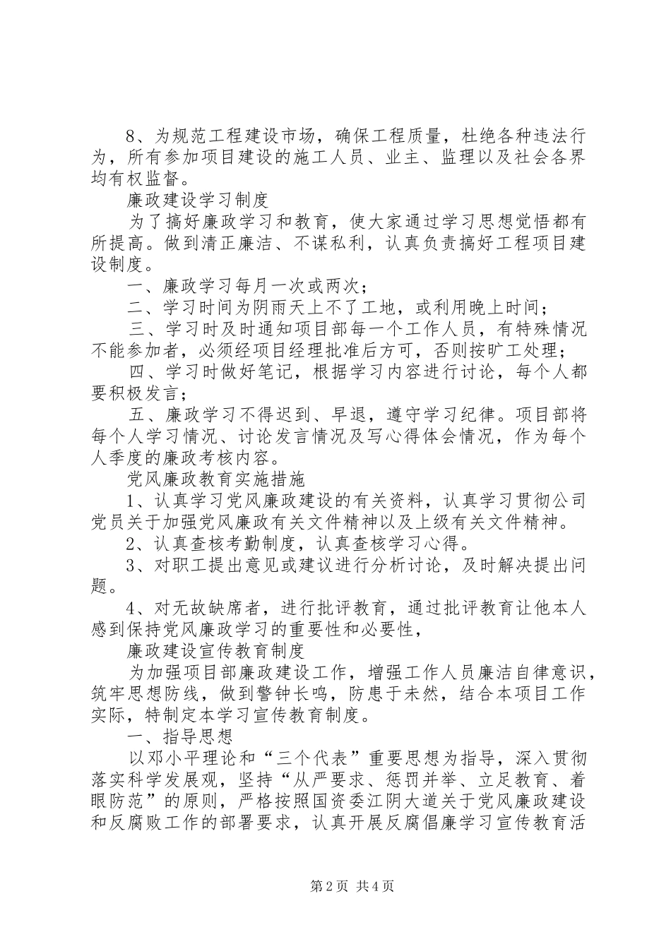 项目部廉政建设规章制度_第2页
