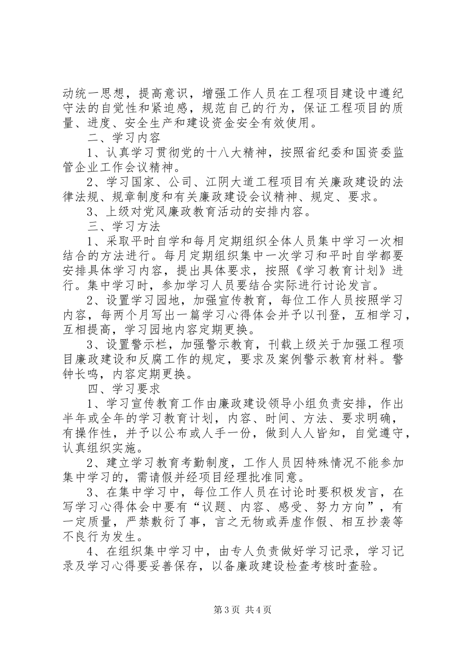 项目部廉政建设规章制度_第3页