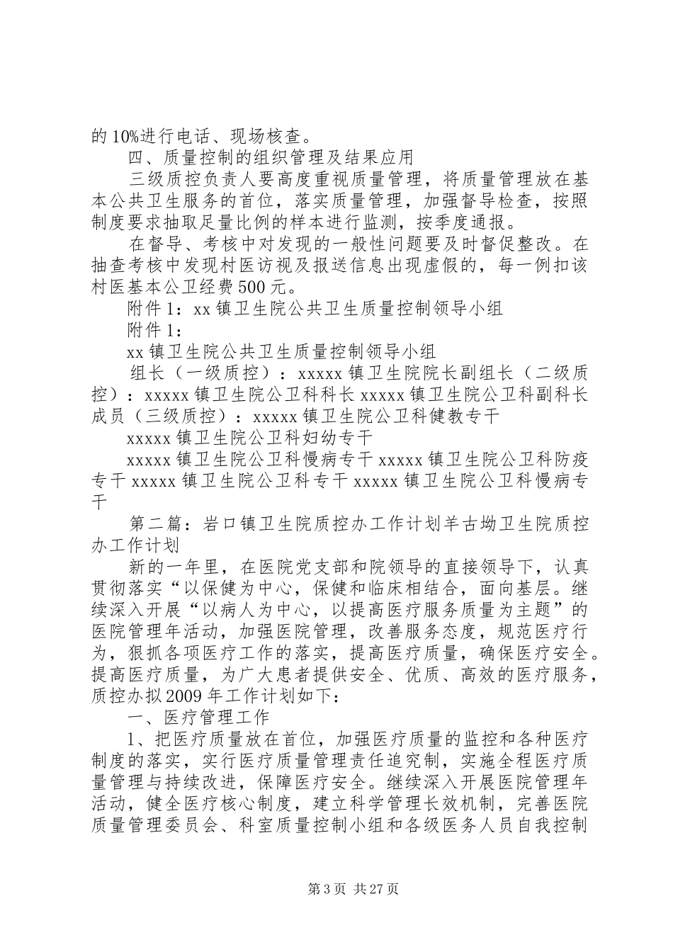 镇卫生院公卫质控规章制度_第3页