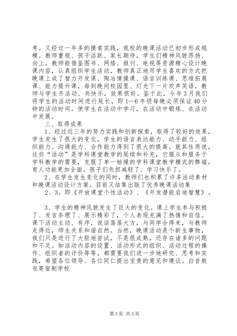 学校校产管理规章制度 _第3页