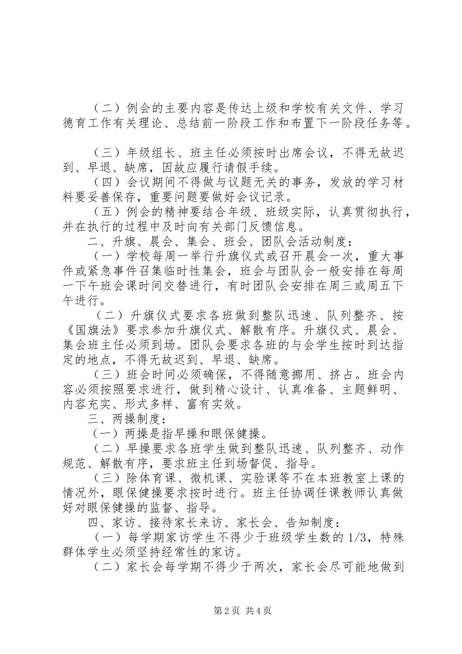 校所联防、警校共建工作规章制度 _第2页