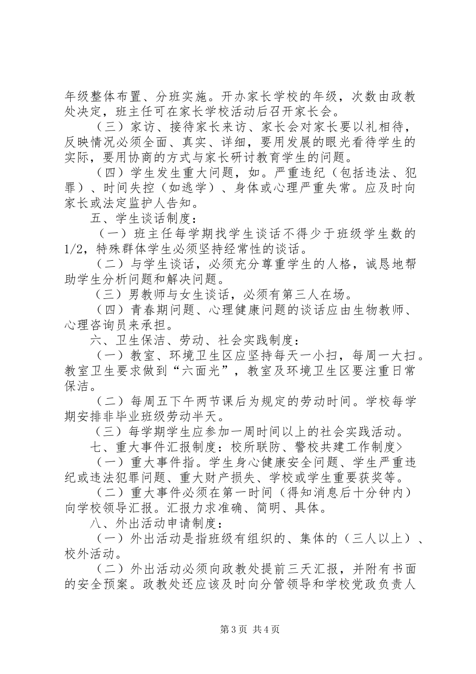 校所联防、警校共建工作规章制度 _第3页