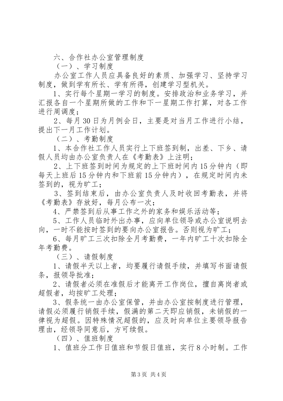 专业合作社管理规章制度_第3页