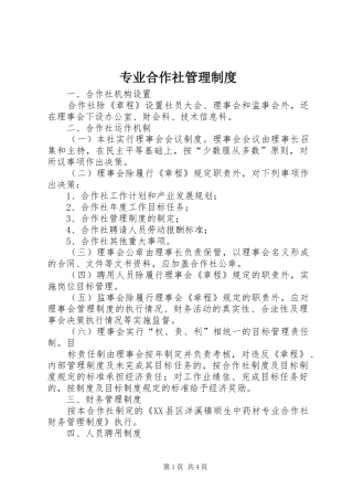 专业合作社管理规章制度