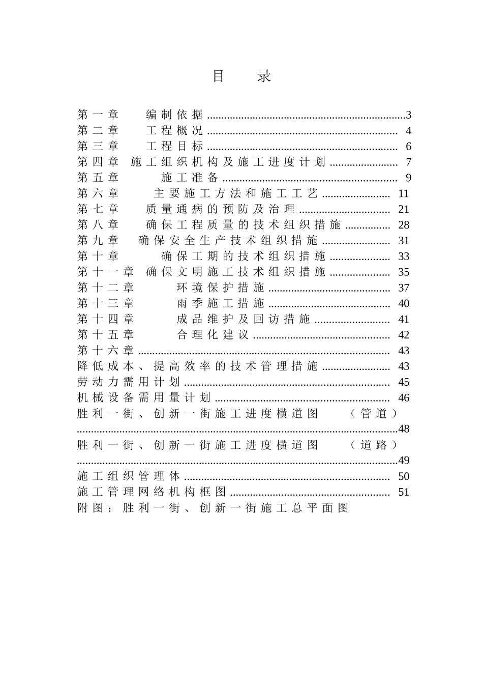 胜利路创新路施工组织设计_第3页