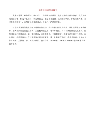 高中生自我评价200字