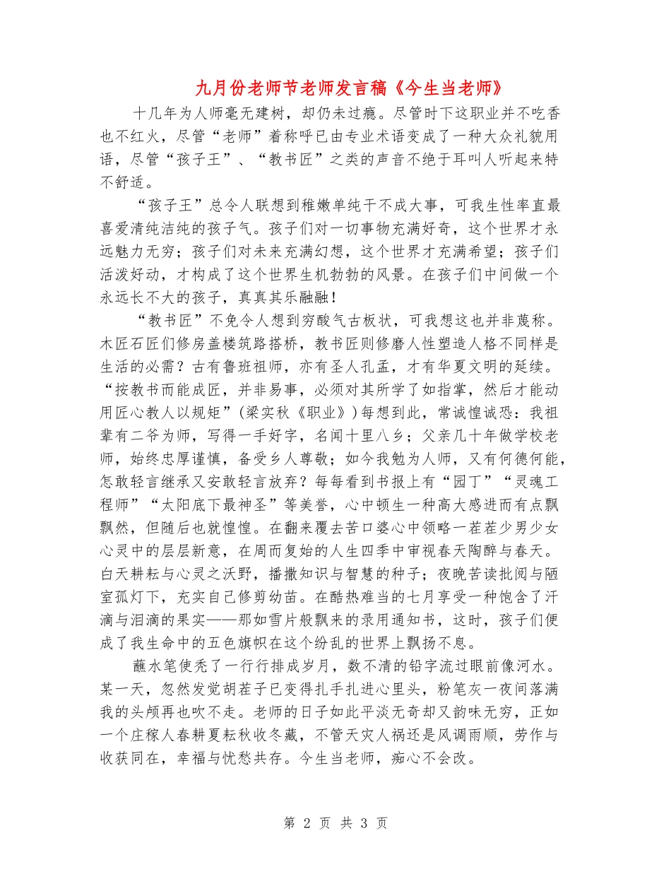 九月份教师节老师发言稿《今生当教师》_第2页