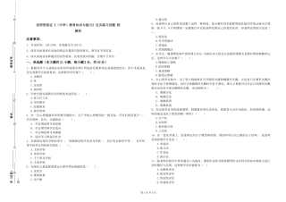 教师资格证《教育知识与能力》过关练习试题-附解析