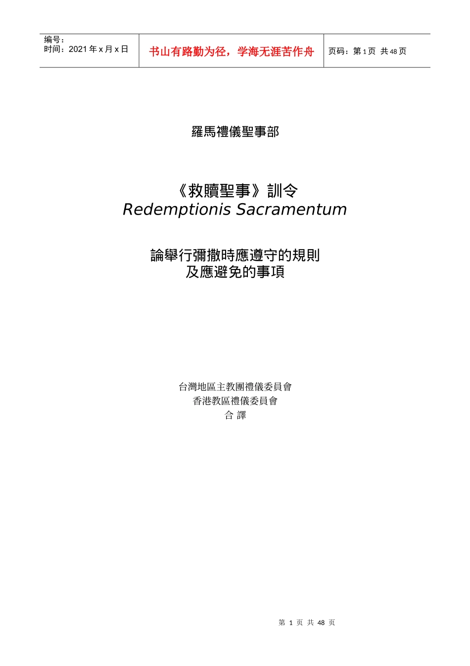 罗马礼仪圣事部_第1页