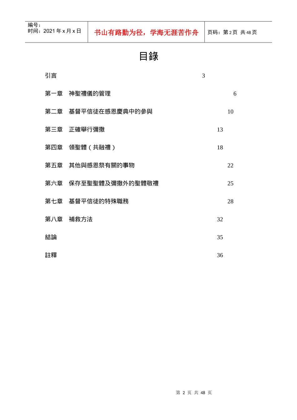 罗马礼仪圣事部_第2页