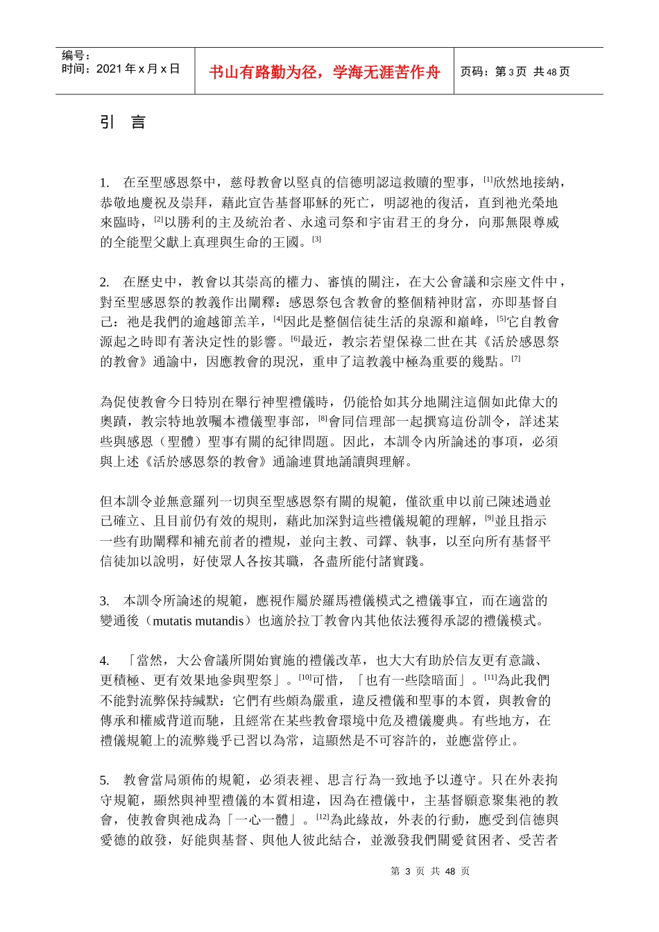 罗马礼仪圣事部_第3页