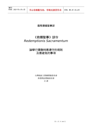 罗马礼仪圣事部