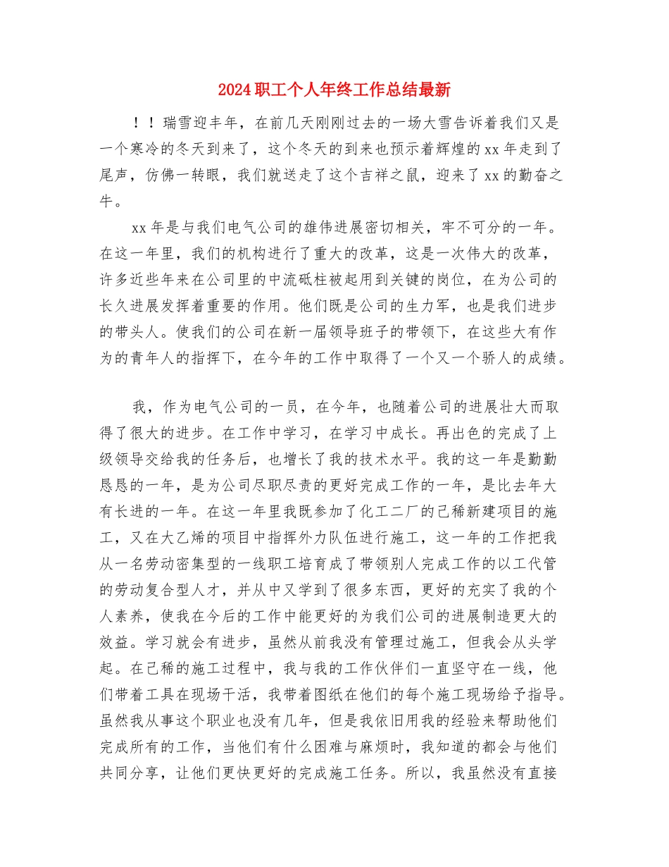 2024职员年终工作总结与2024职工个人年终工作总结最新汇编_第3页