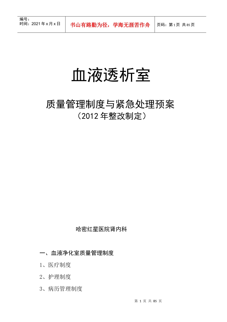 血液透析风险预案及常见并发症处理_打印版_第1页