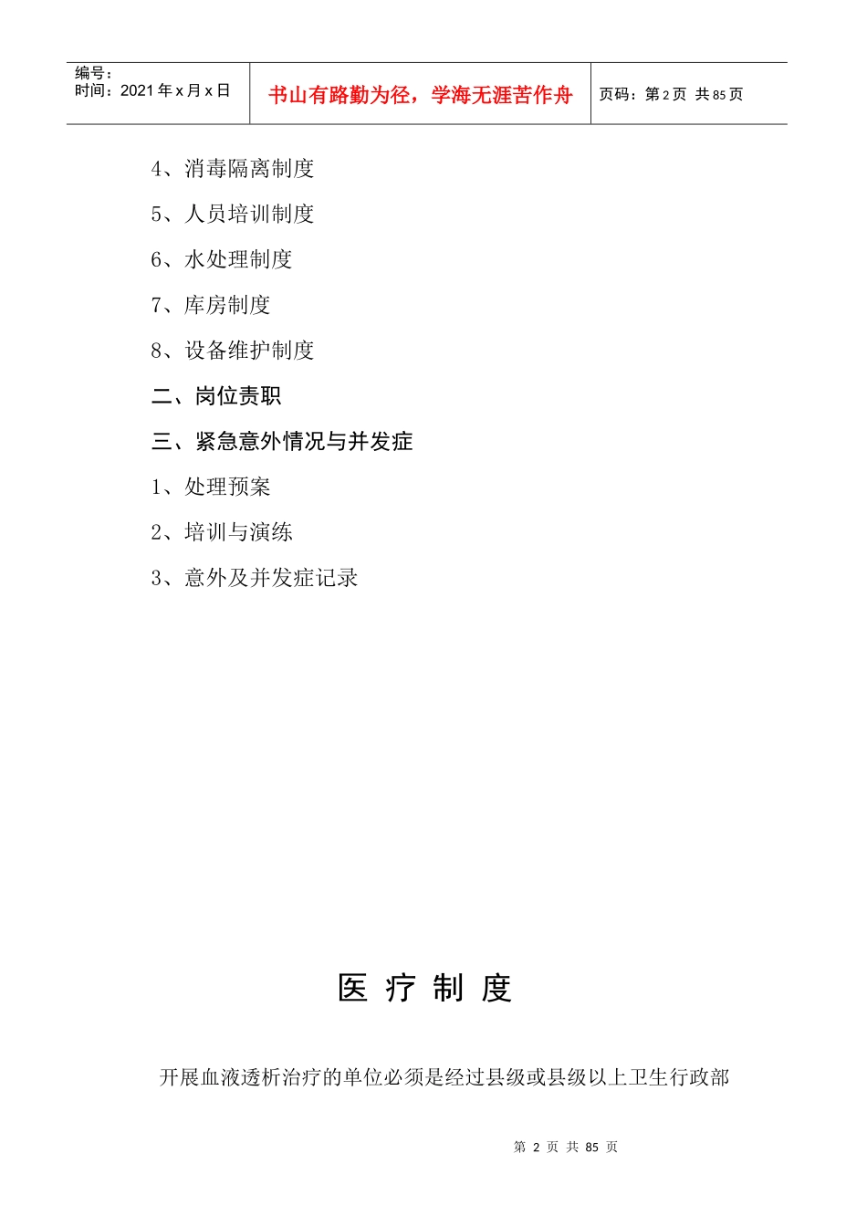 血液透析风险预案及常见并发症处理_打印版_第2页