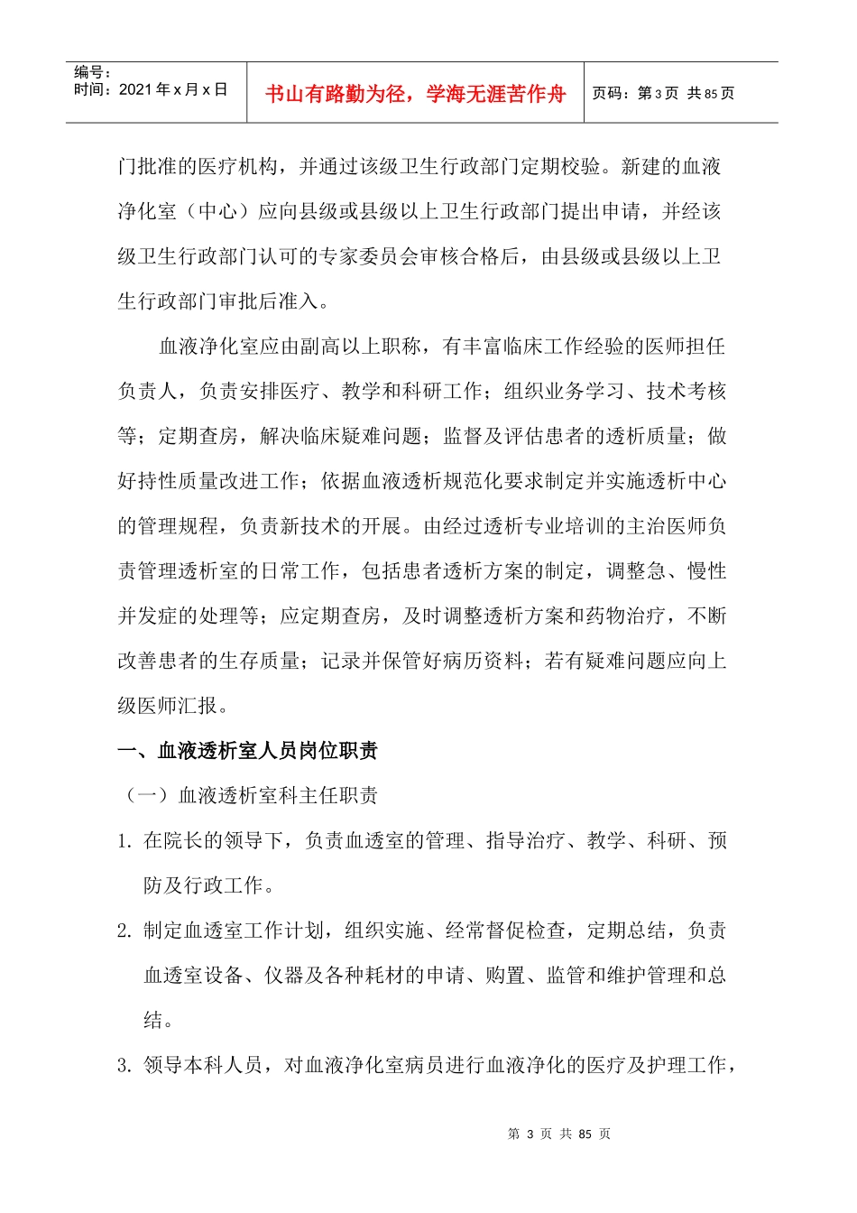 血液透析风险预案及常见并发症处理_打印版_第3页
