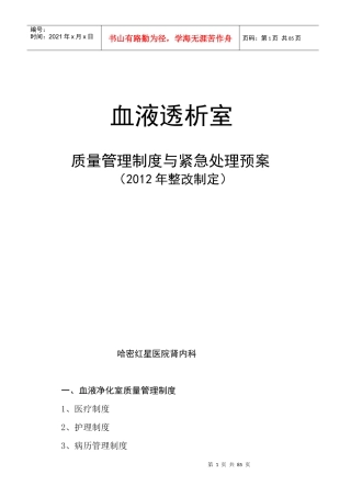 血液透析风险预案及常见并发症处理_打印版
