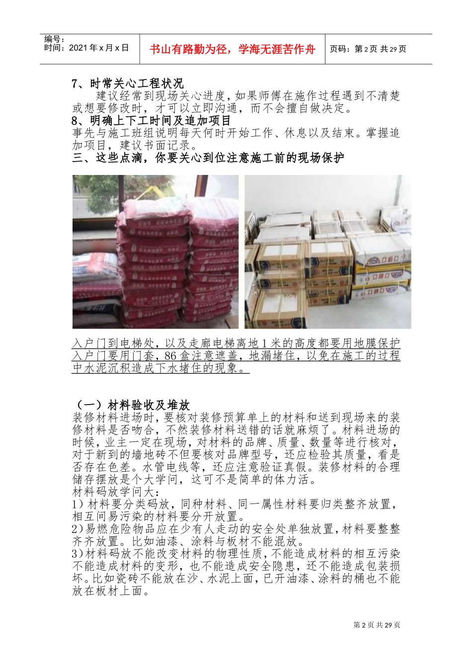 装修工程流程(DOC37页)_第2页