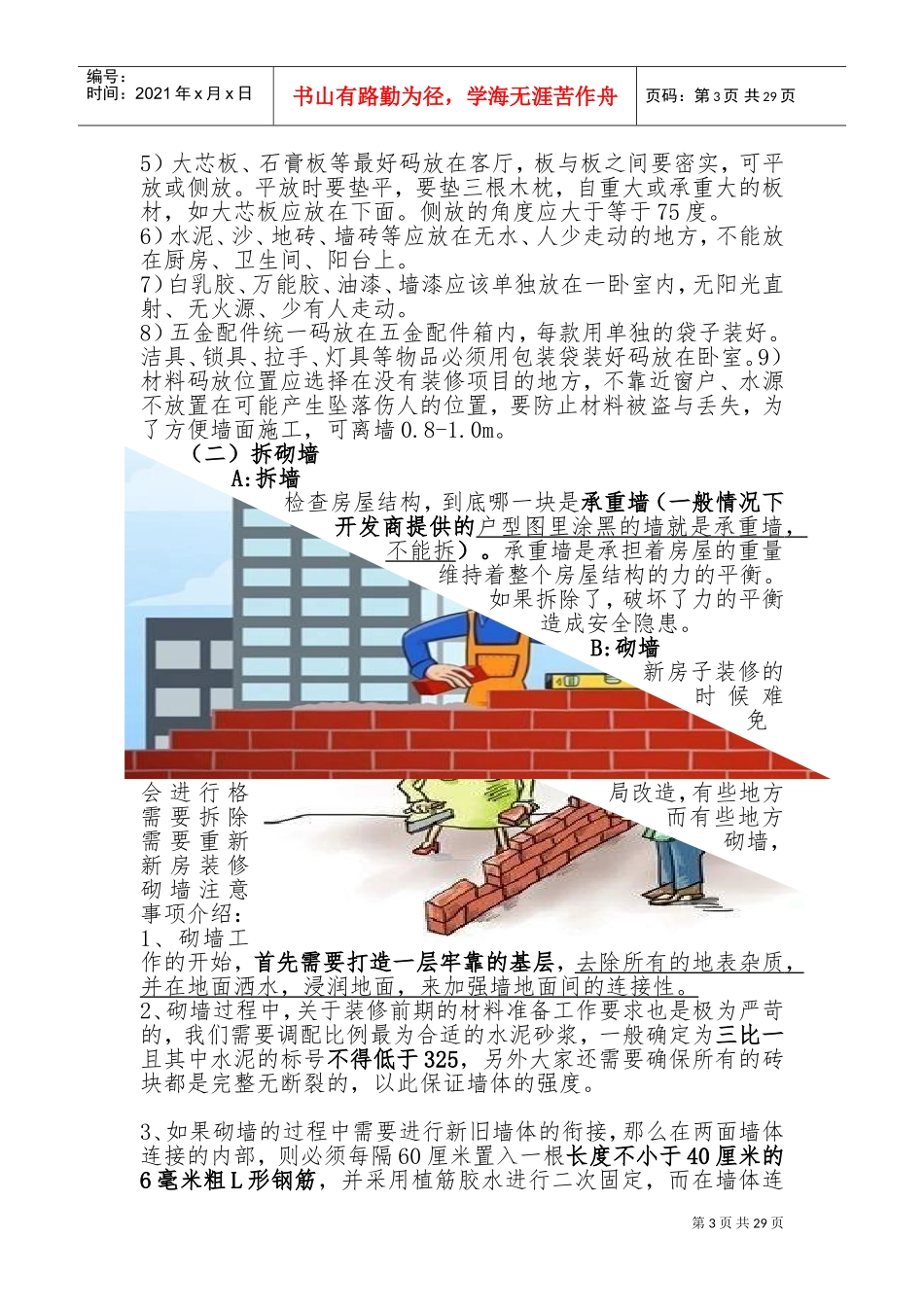 装修工程流程(DOC37页)_第3页