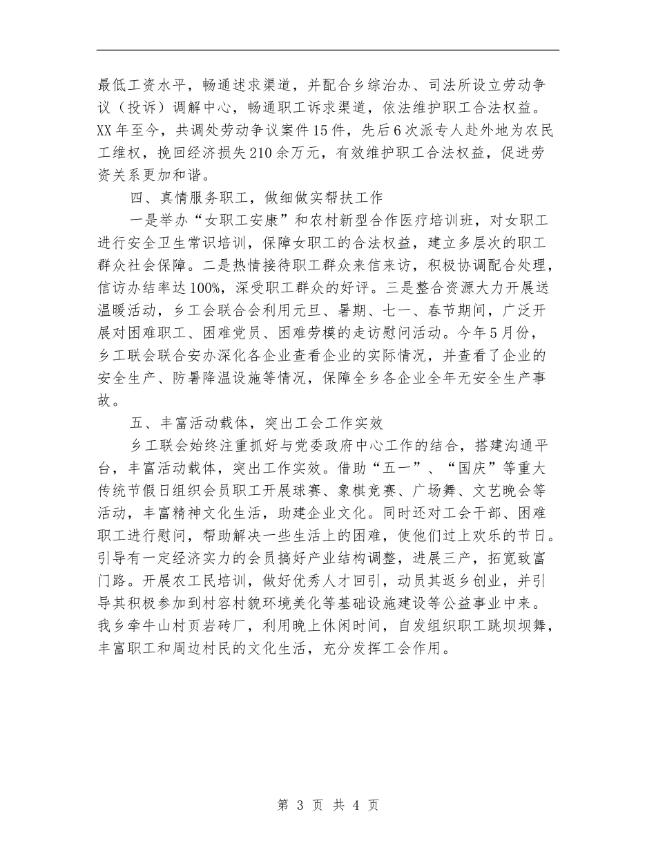 乡工会联合会工作自查报告【新版】_第3页