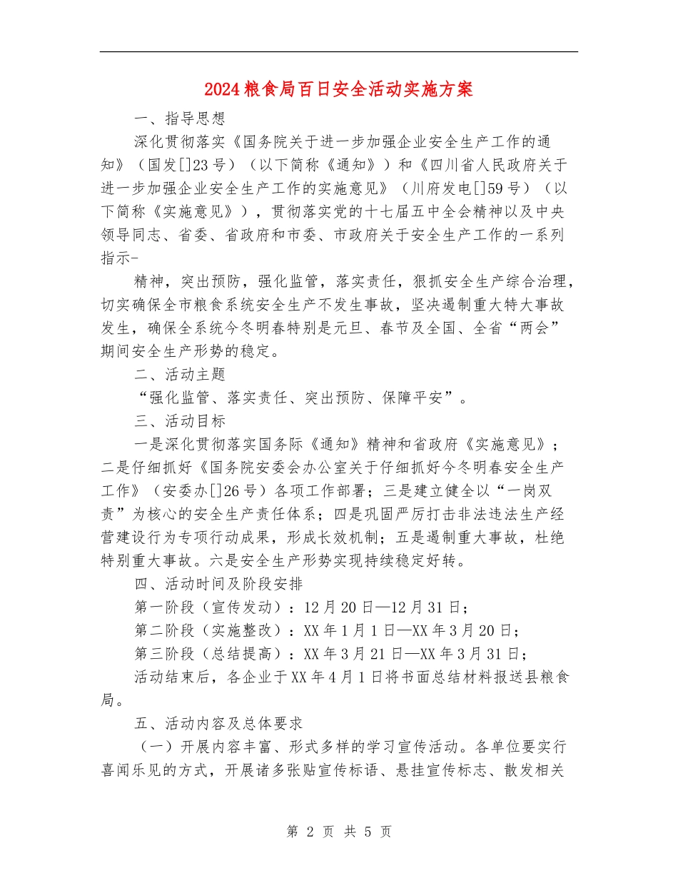 2024粮食局百日安全活动实施方案_第2页