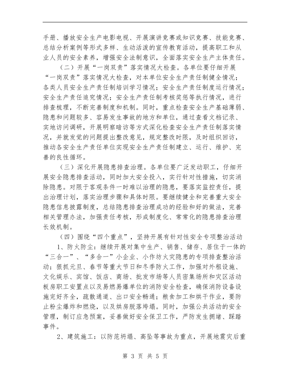 2024粮食局百日安全活动实施方案_第3页